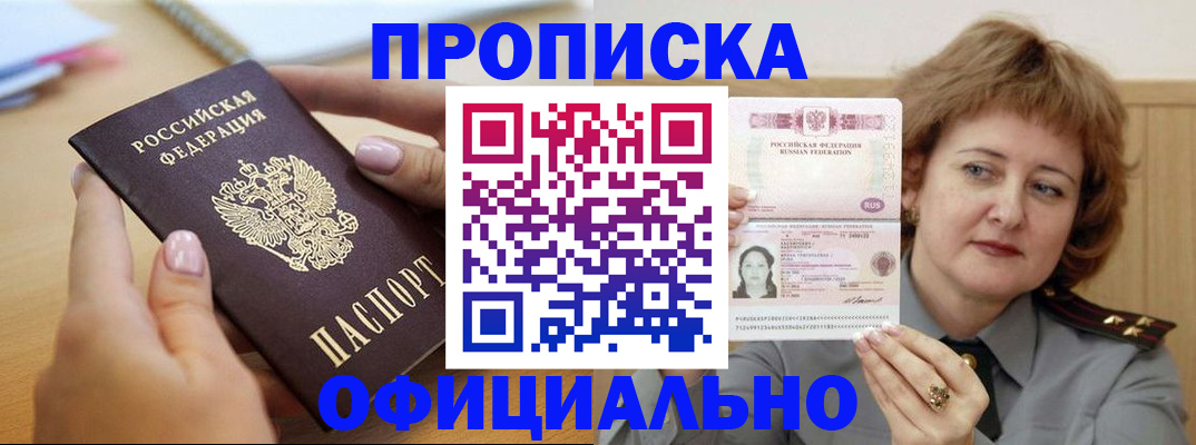 временная регистрация надежно в Салехарде